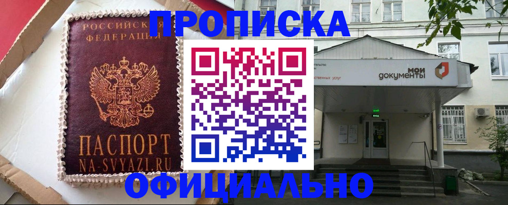 временная регистрация недорого в Бородино