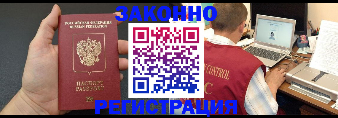 временная регистрация для школы в Бородино