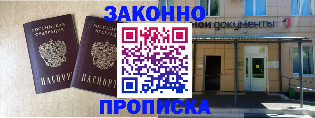 временная регистрация в квартире в Бородино